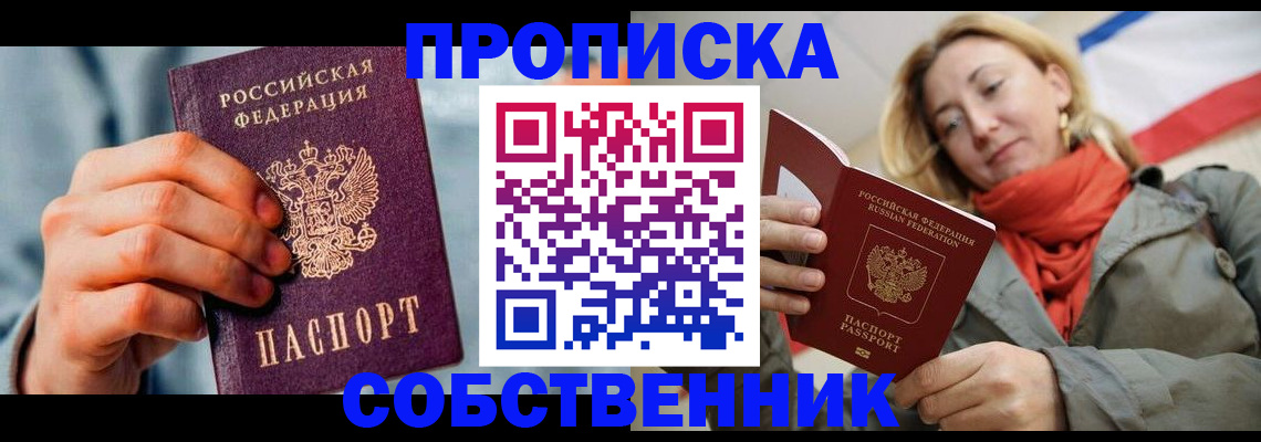 временная прописка в Ак-Довураке