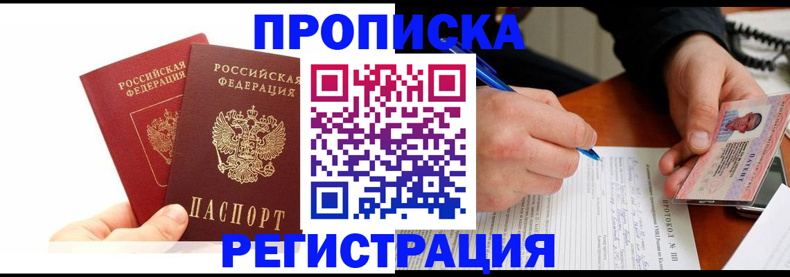 прописка гарантия в Ак-Довураке