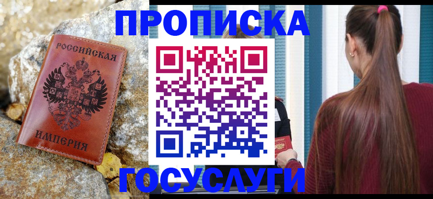 временная регистрация 2025 в Ак-Довураке