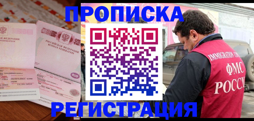 временная регистрация адрес в Ак-Довураке