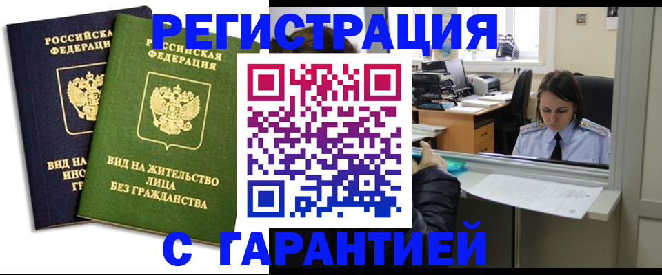 временная регистрация недорого в Ак-Довураке